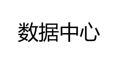 ���o(j��)��(li��n)��(sh��)��(j��)�������޹�˾���ҹ�˾��ُһ�_(t��i)�����İl(f��)늙C(j��)�M